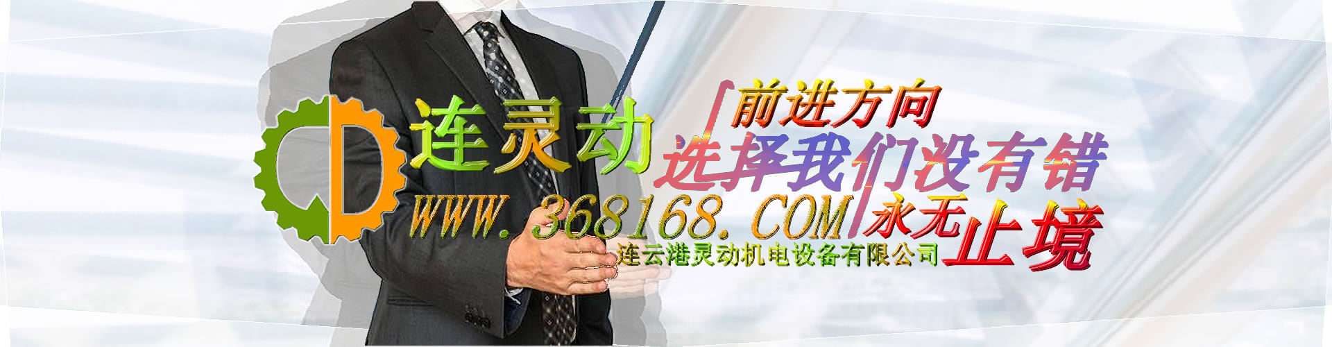 連云港靈動(dòng)機(jī)電設(shè)備有限公司加藥裝置生產(chǎn)廠(chǎng)家