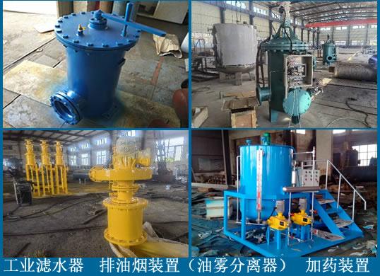 加藥裝置，工業(yè)濾水器